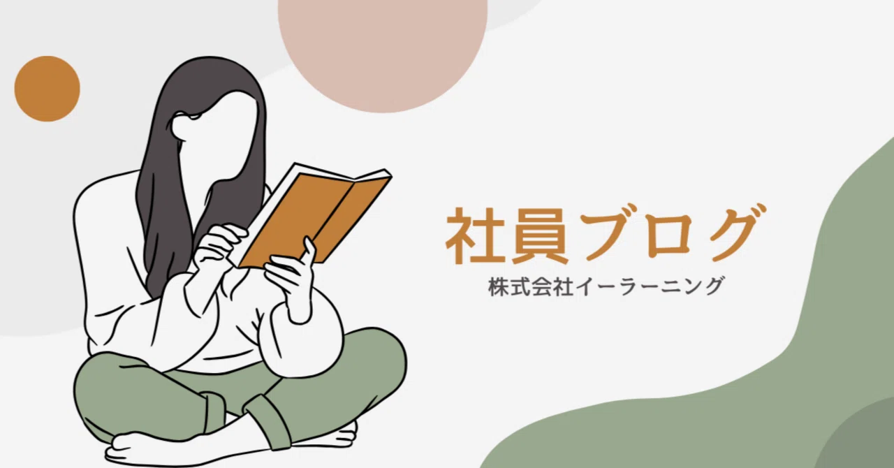 社員ブログ＜カワウソ＃33＞【Moodle】ワークショップで実現する